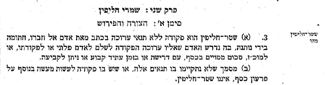 The State of Israelās Bills of Exchange Ordinance